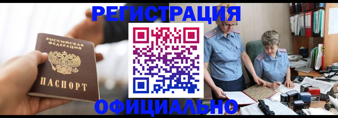 прописка иностранных граждан в Ялуторовске