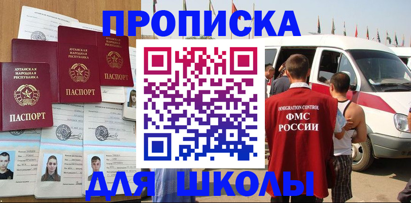 прописка для школы в Ялуторовске