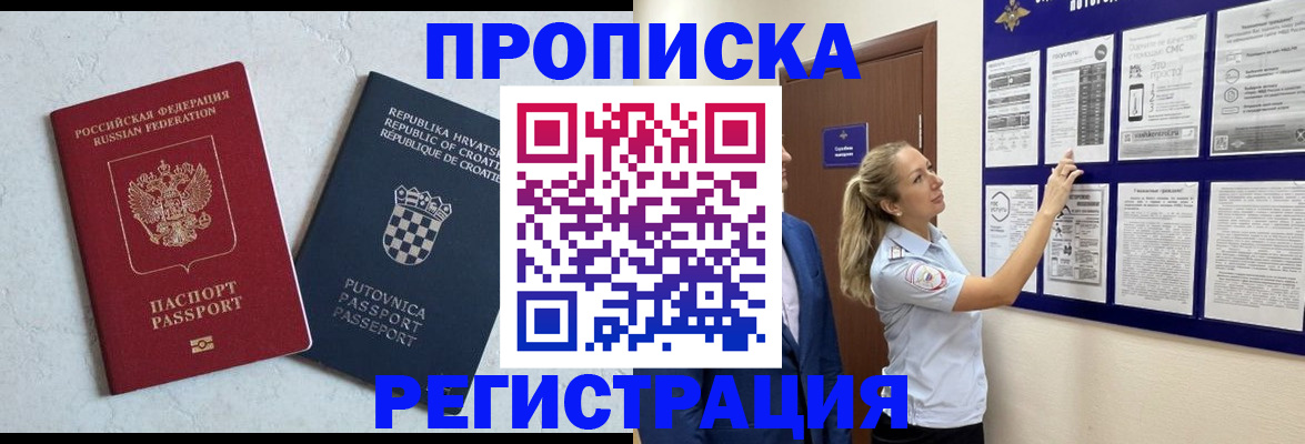 временная регистрация в Ялуторовске